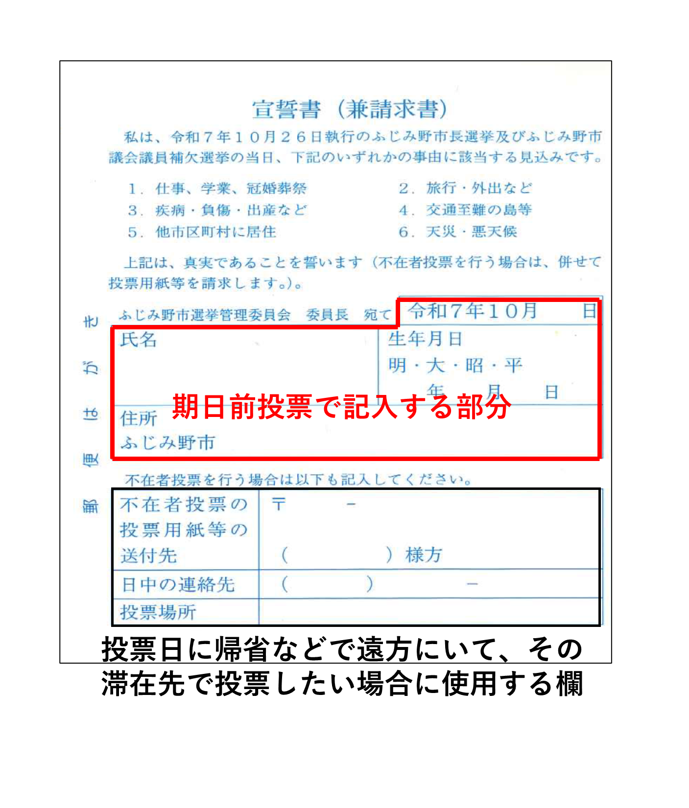 期日前投票の宣誓書