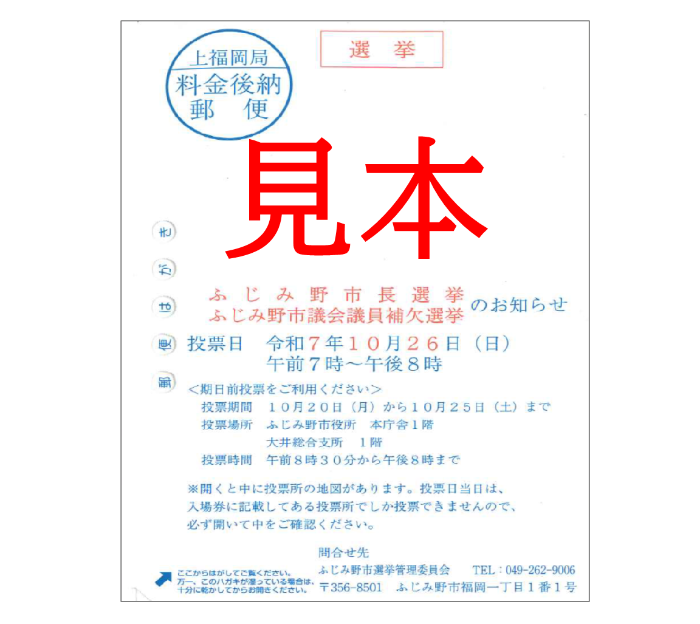 投票所入場券宛名面