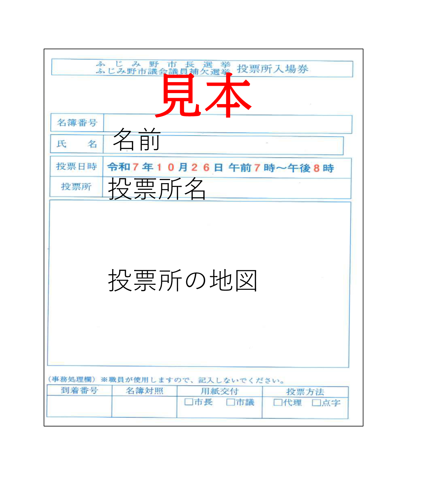 投票所入場券 中 見本