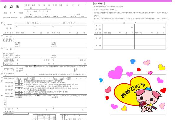 ふじみ野市オリジナル婚姻届