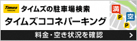 タイムズバナー広告