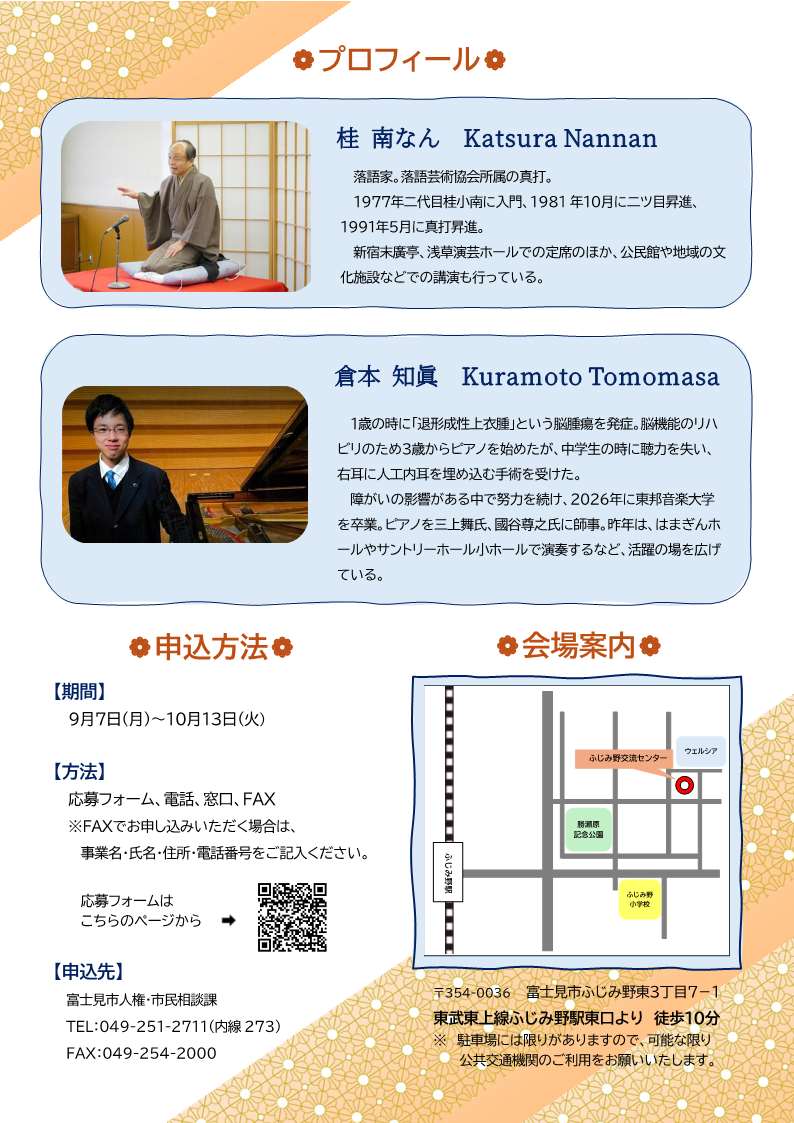 第48回人権を考えるつどいチラシ(裏)