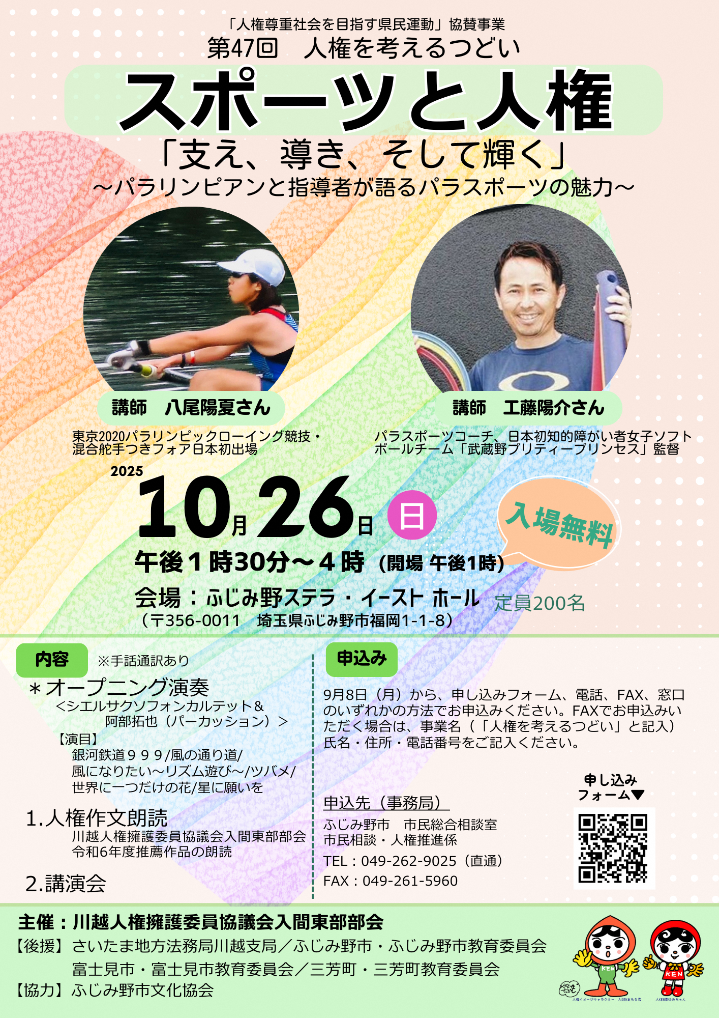 人権を考えるつどい(表面)