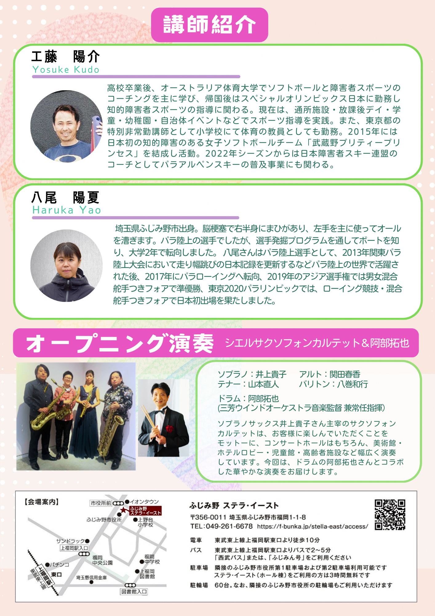 人権を考えるつどい(裏面)