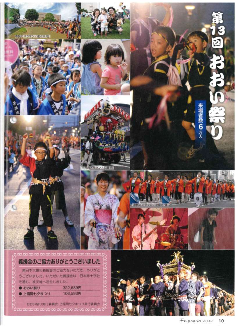 第13回おおい祭り