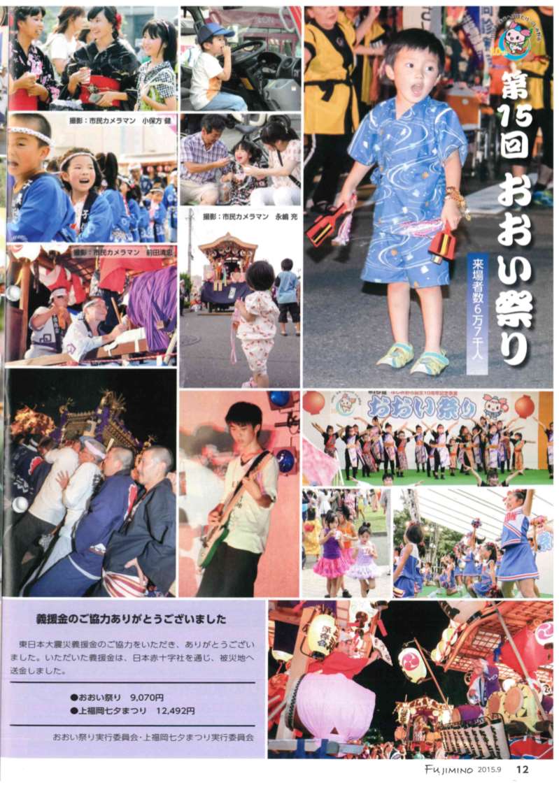 第15回おおい祭り