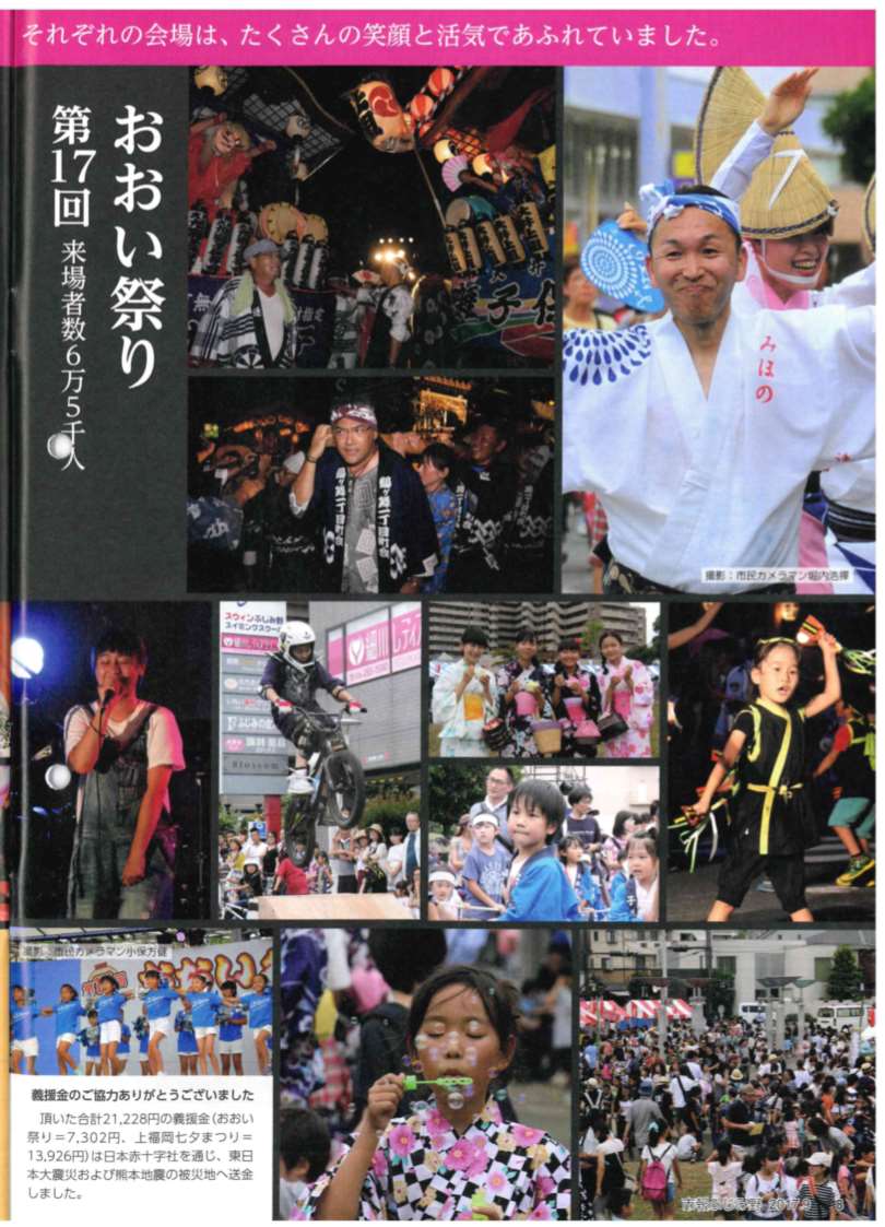 第17回おおい祭り
