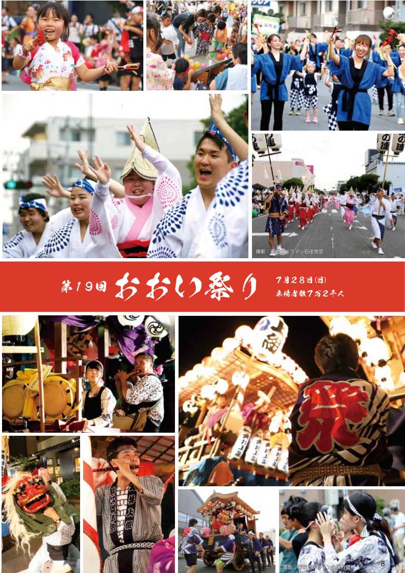 第19回おおい祭り