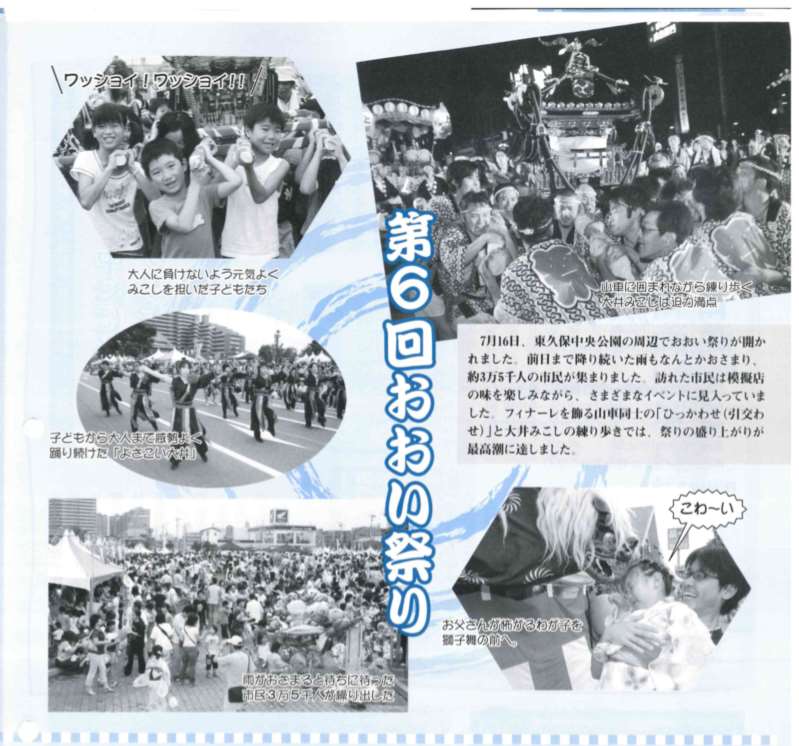 第6回おおい祭り