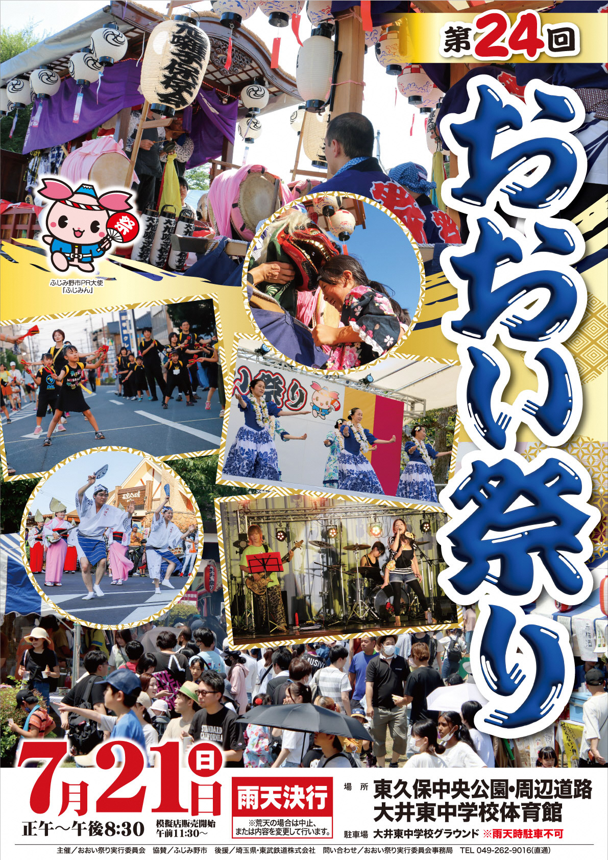 第24回おおい祭りポスター