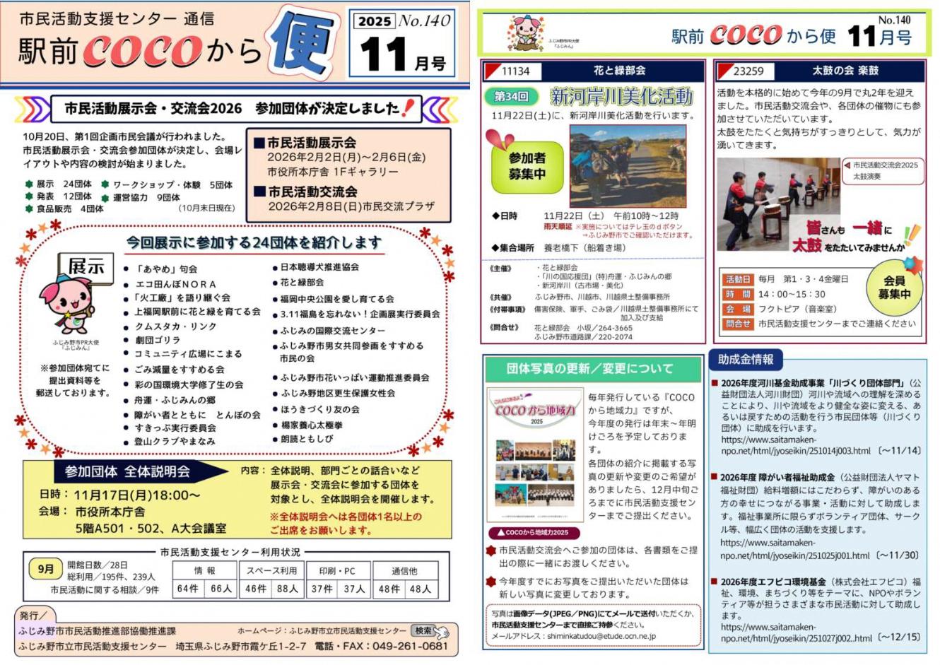 駅前COCOから便11月号画像