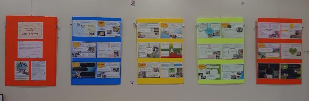 報告書の展示