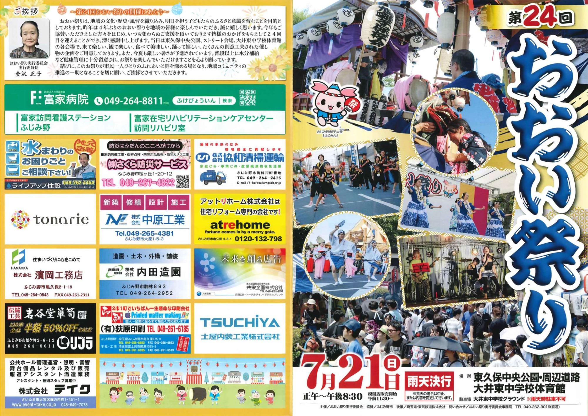 第24回おおい祭りプログラム表面裏面