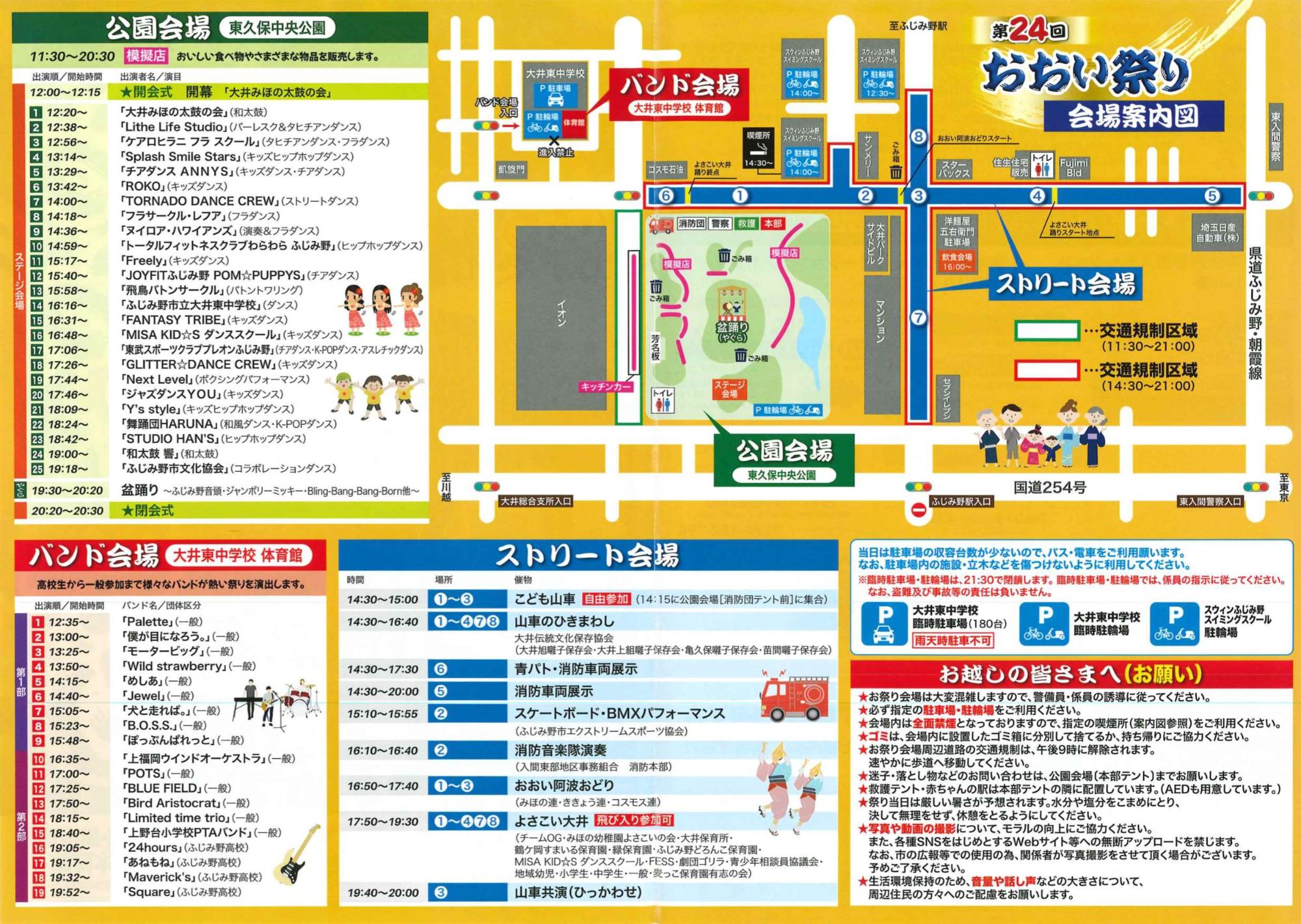 第24回おおい祭りプログラム中面