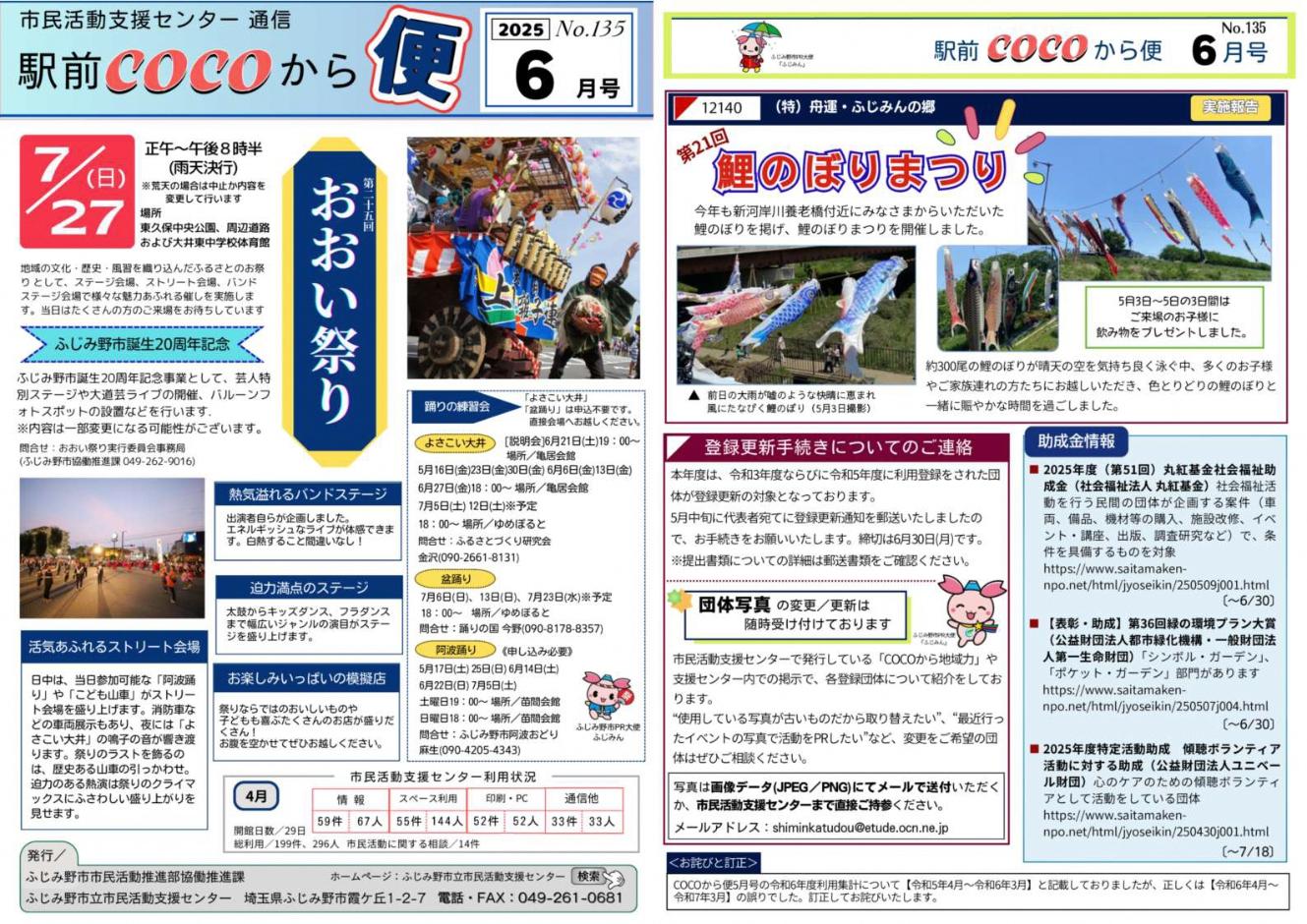 駅前COCOから便6月号 画像