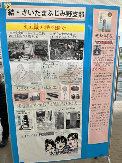 結・さいたまふじみ野支部