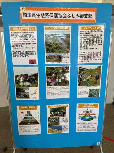 さいたま県生態系保護協会ふじみ野支部