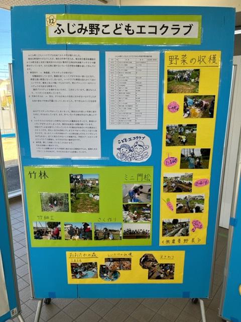 ふじみ野こどもエコクラブ