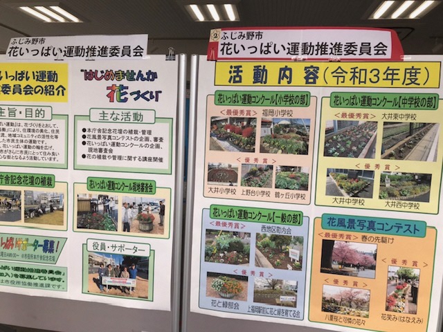 ふじみ野市花いっぱい運動推進委員会