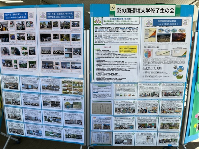 彩の国環境大学修了生の会