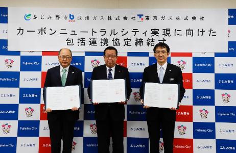 包括連携協定(武州ガス・東京ガス)