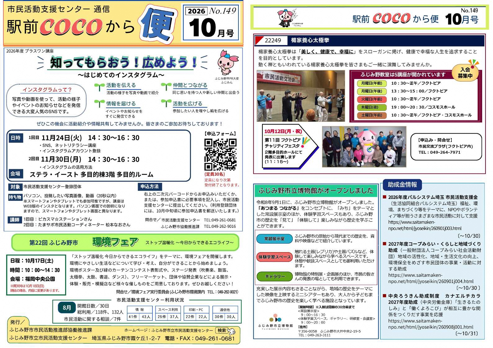 COCOから便10月号