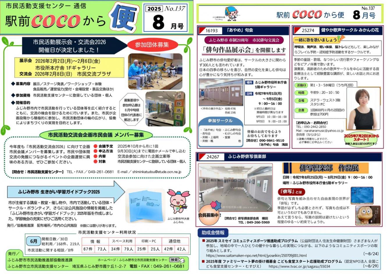 駅前COCOから便7月号画像