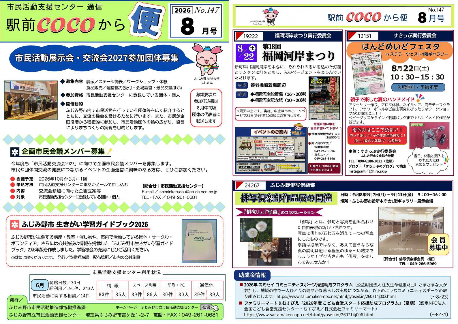 COCOから便8月号