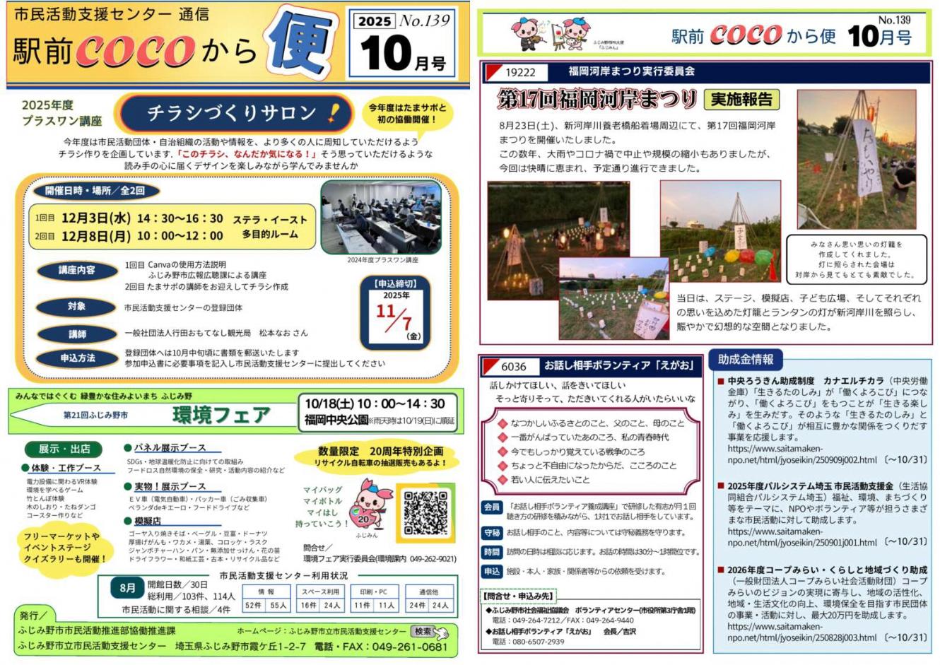 駅前COCOから便10月号画像