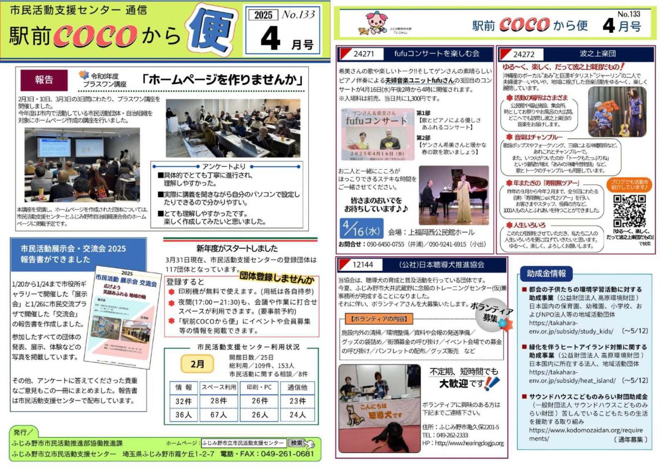 駅前COCOから便4月号 画像