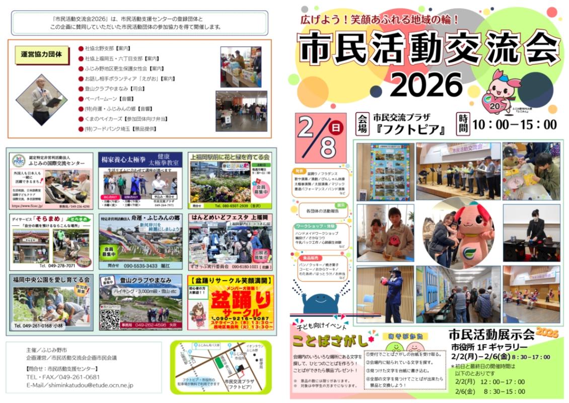 市民活動展示会・交流会2026