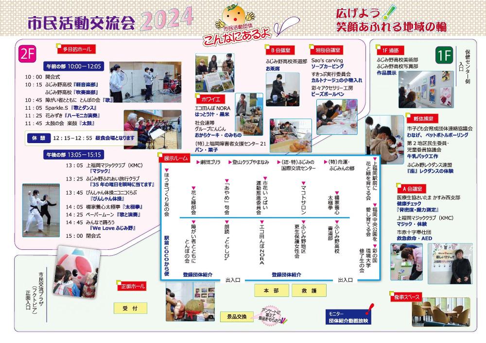 市民活動展示会・交流会パンフレット 中面