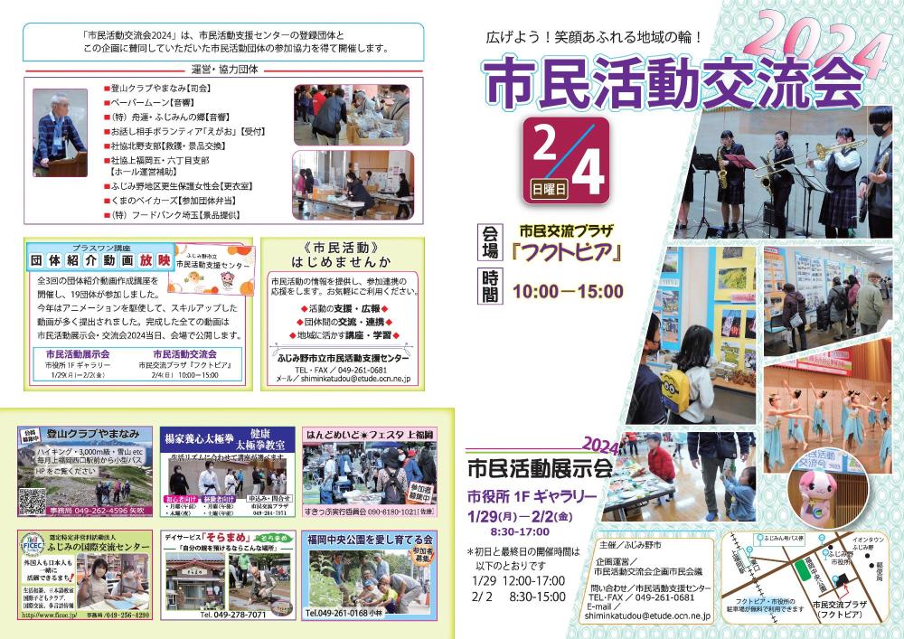 市民活動展示会・交流会パンフレット 表裏面