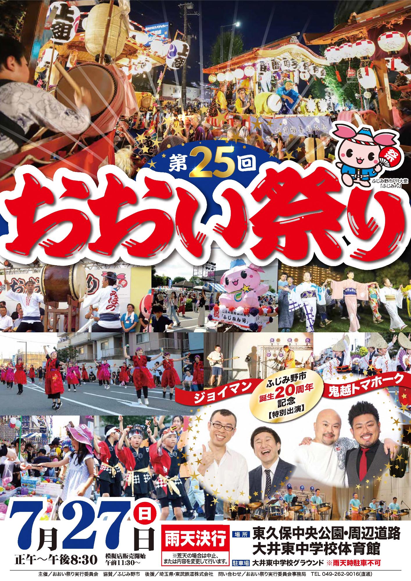 第25回おおい祭り実施報告書表紙