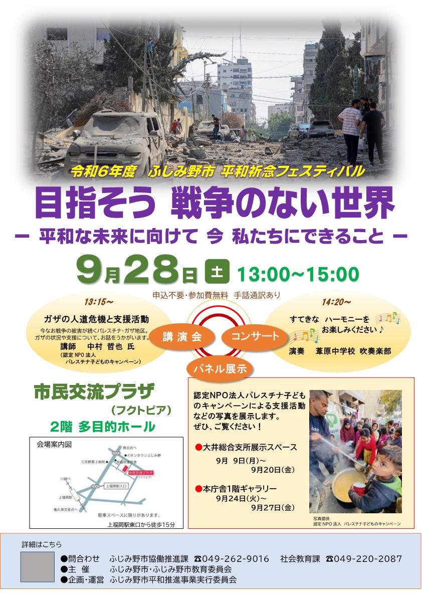 令和5年度平和祈念フェスティバルポスター