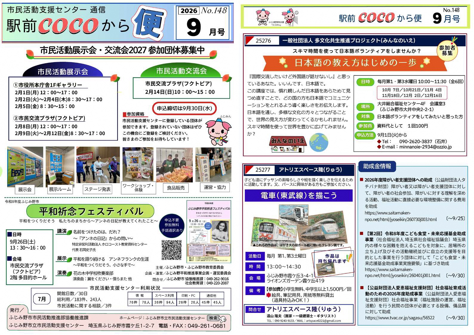 COCOから便9月号