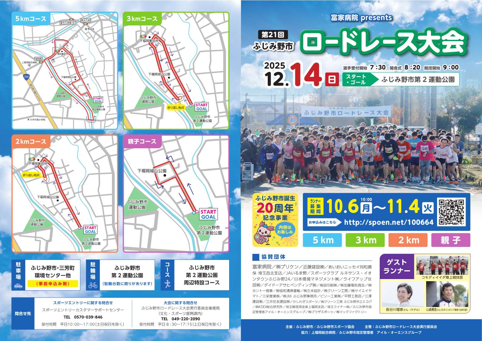 ロードレース大会パンフレット(表面)