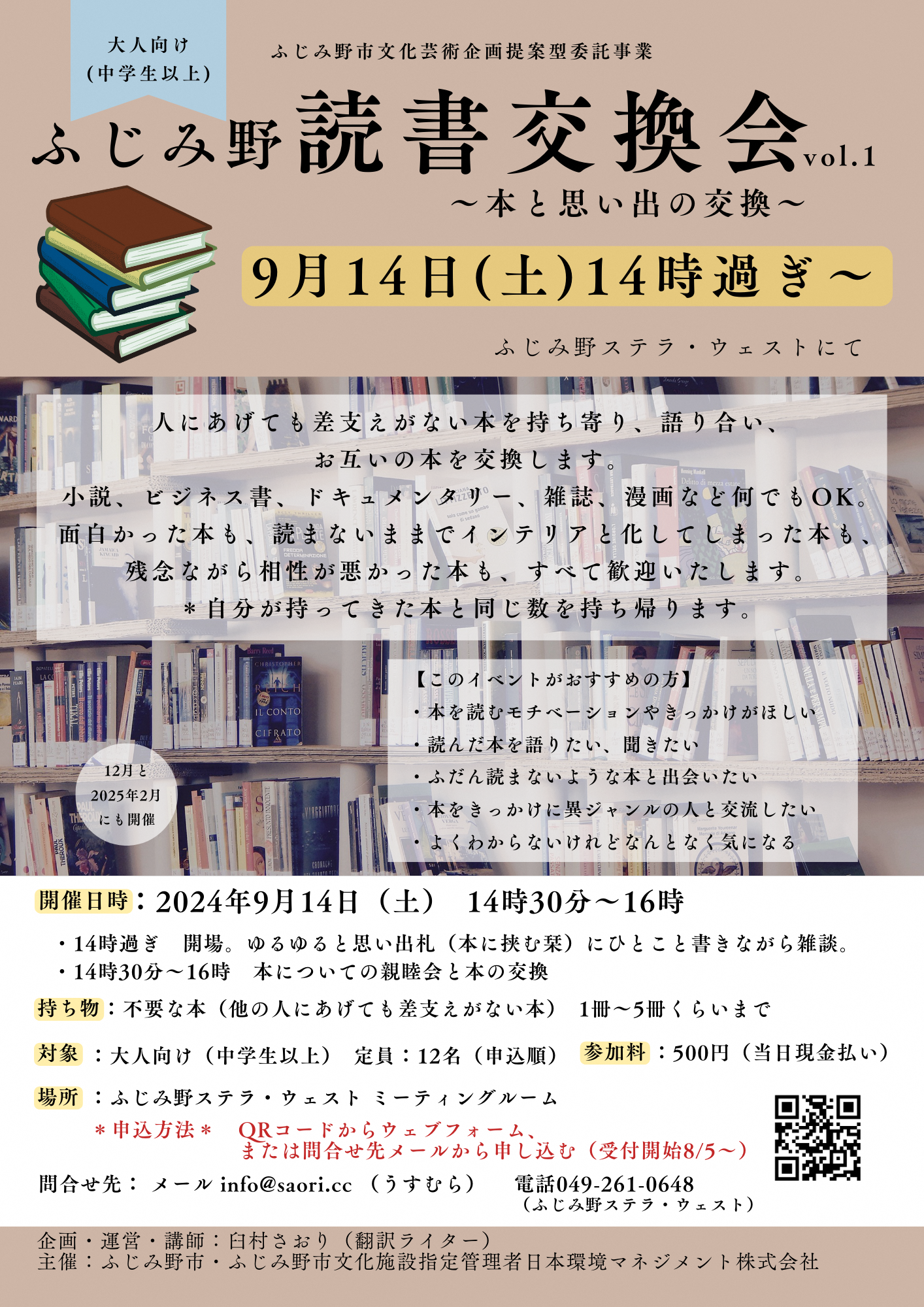 第1回チラシ