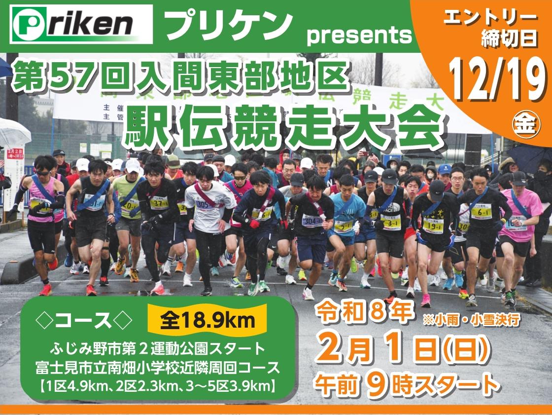 第57回駅伝競走大会広告