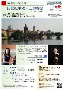 19世紀中欧・二都物語チラシ