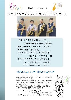 R4_miraiouen_saxphone1