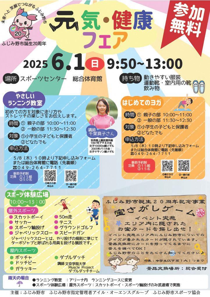 元気・健康フェアチラシ表面