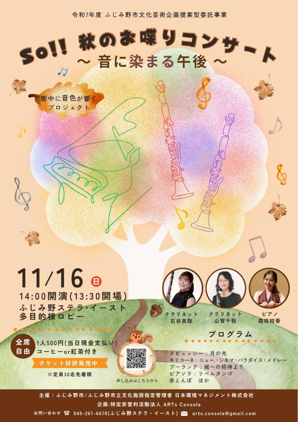 So!!秋のお喋りコンサートチラシ