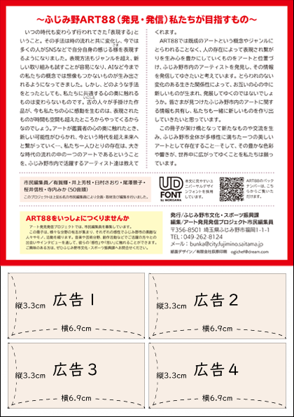 ART88広告掲載イメージ図