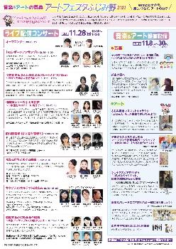 アートフェスタふじみ野2021 チラシ(裏)