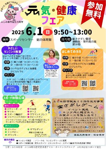 元気健康フェアチラシ