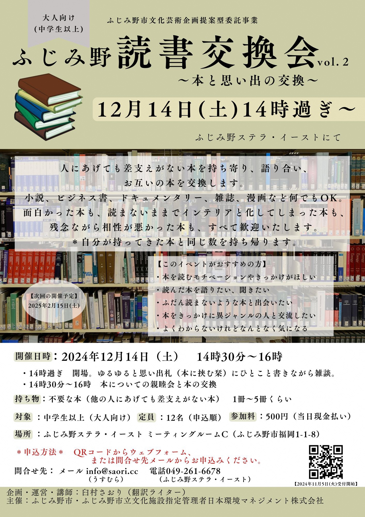 第2回チラシ