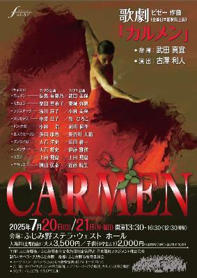 歌劇「カルメン」チラシ表