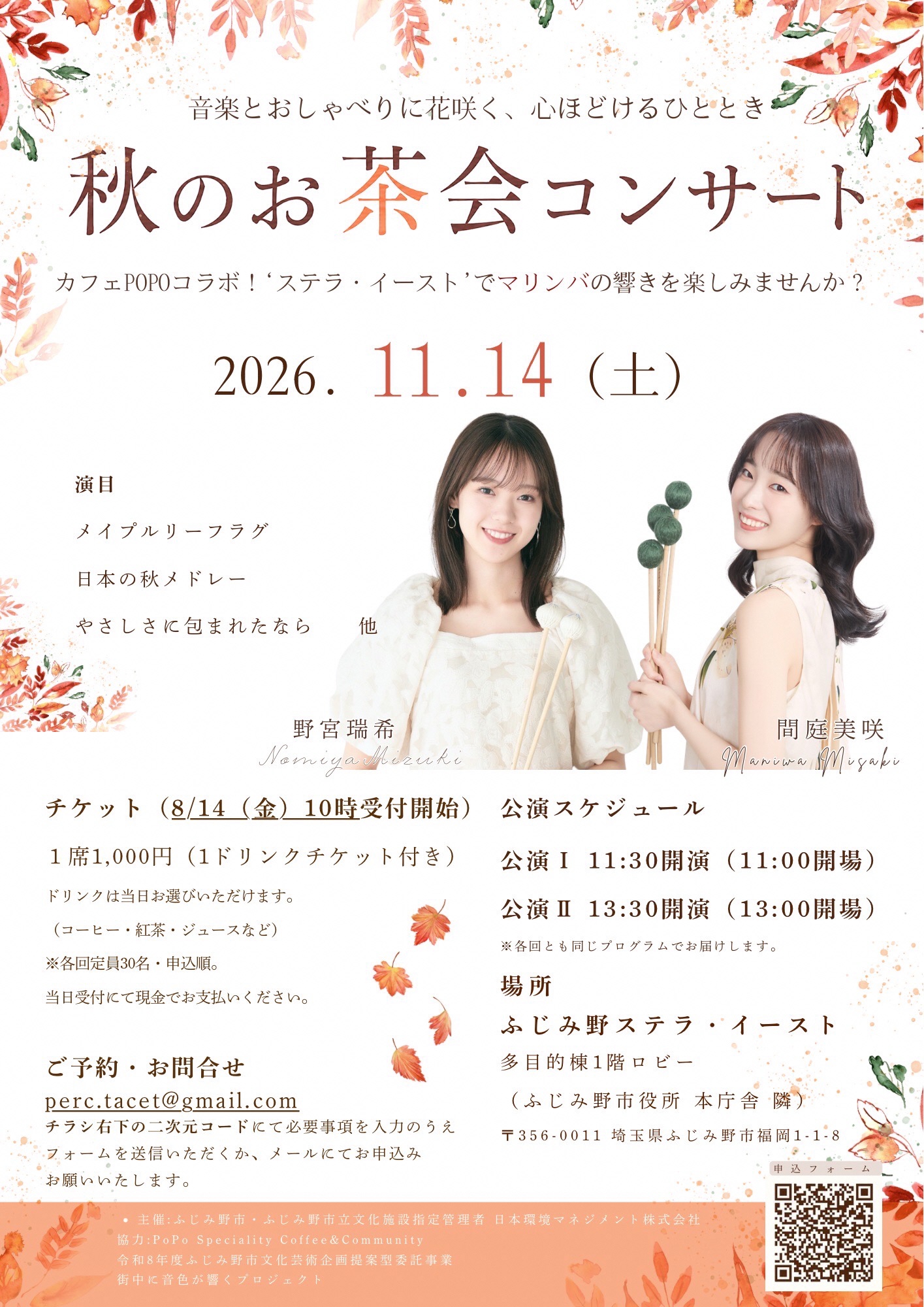 秋のお茶会コンサートチラシ