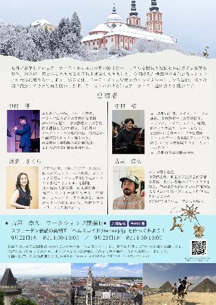 留学生コンサートのチラシ(裏面)